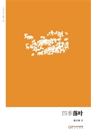 四季落叶