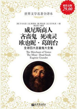 超值金版-威尼斯商人；