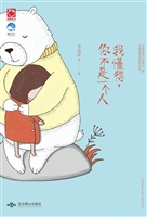 我懂得，你不是一个人