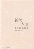 新闻人生