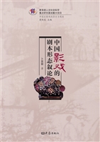 中国影戏的剧本形态叙