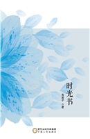 时光书