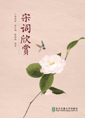 宋词欣赏