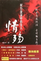 情殇（官路情殇）