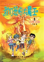我们班的大魔王——火