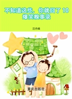 不知道这些，你就囧了 1