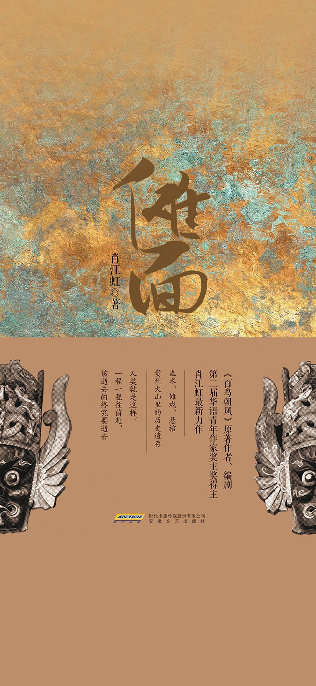 傩面