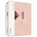 辨源析流