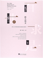 浙大戏文——浙江大学