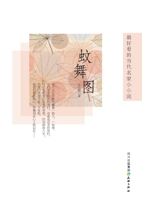 蚊舞图