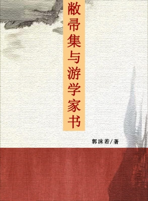 敝帚集与游学家书