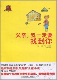 父亲，我一定要找到你