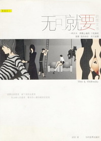 无可就要