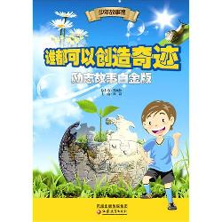 谁都可以创造奇迹·励