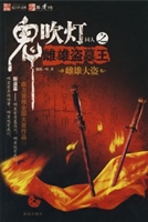 鬼吹灯同人之雌雄盗墓