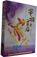 宰相皇后