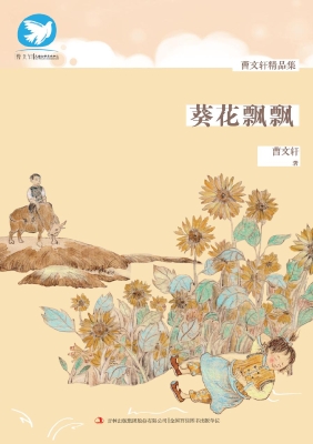 葵花飘飘