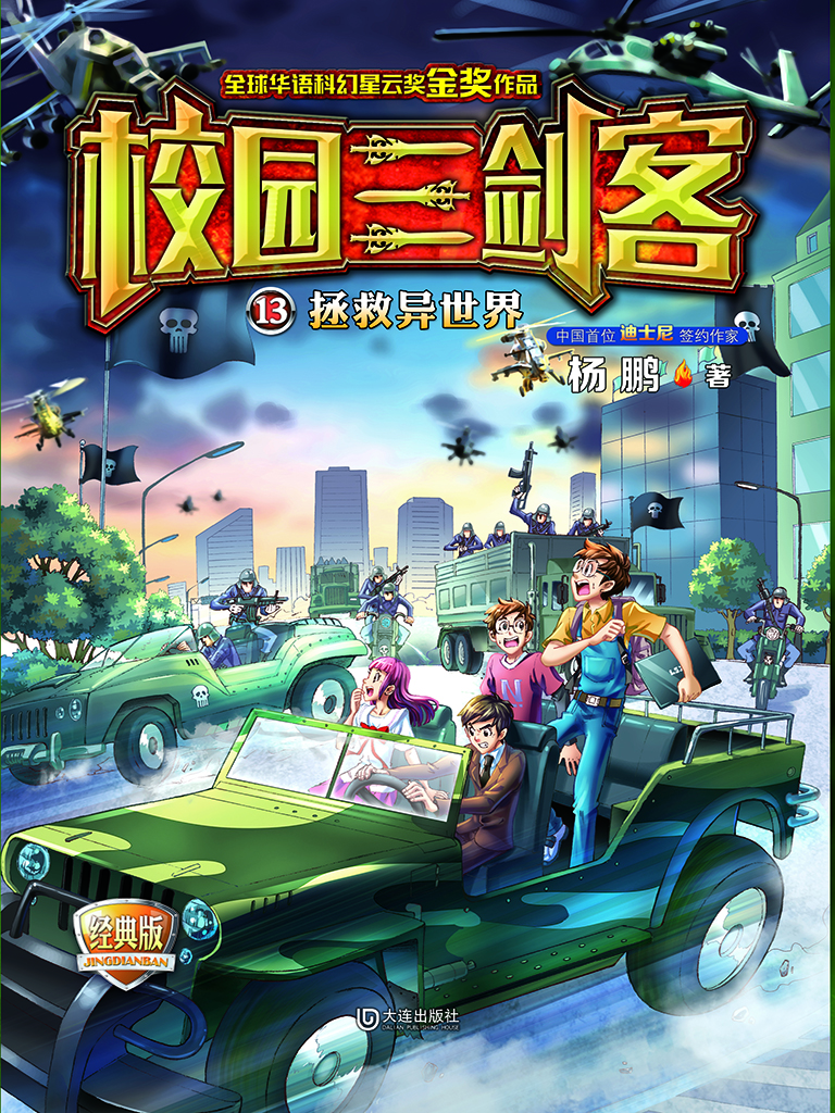 拯救异世界