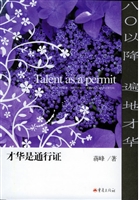 才华是通行证