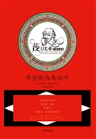 莎士比亚文集——罗密
