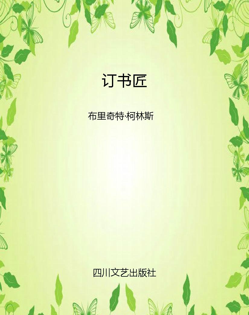 订书匠