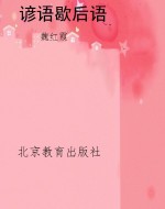 谚语歇后语