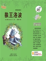 狼王洛波