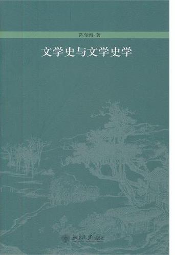 文学史与文学史学