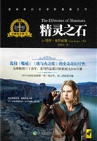 沙娜拉之剑 Ⅱ——精