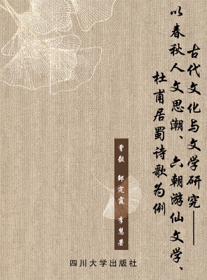 古代文化与文学研究—