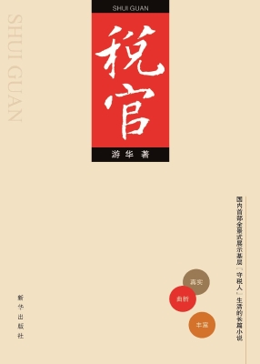 税官
