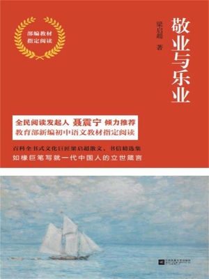 敬业与乐业