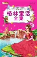格林童话全集