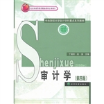审计学