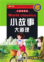 小故事大道理