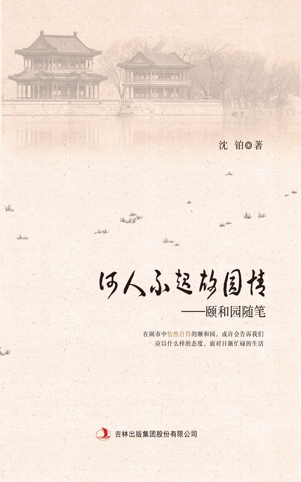 何人不起故园情——颐