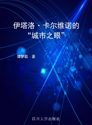 伊塔洛·卡尔维诺的“