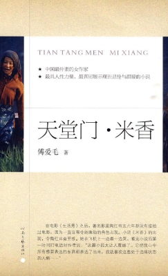 天堂门·米香