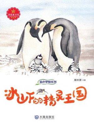 冰山下的精灵王国
