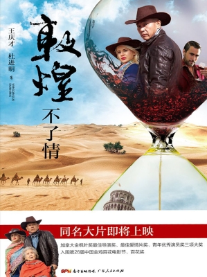 敦煌不了情