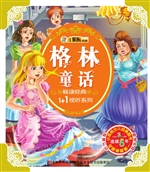 格林童话