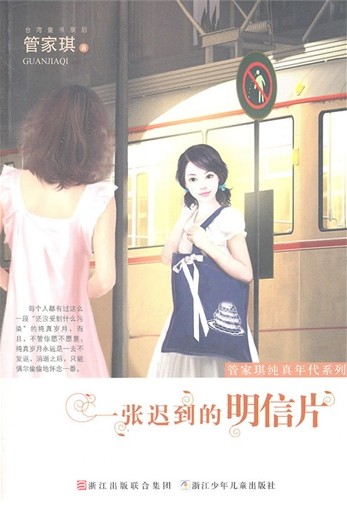 一张迟到的明信片