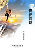 青春首映