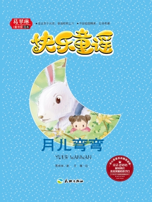 月儿弯弯