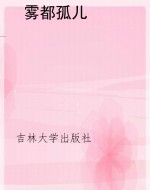 语文新课标课外读物：三