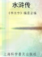 水浒传