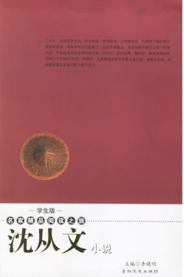 沈从文小说