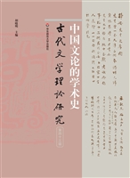 古代文学理论研究（第四