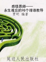 感悟恩师——永生难忘
