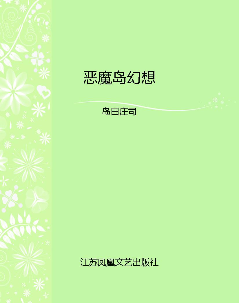 恶魔岛幻想